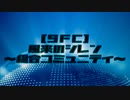 第16回風来のシレンTA大会 ED