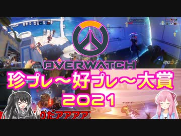 珍プレー好プレー大賞2021【VOICEROID実況】