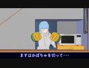 【VOICEROID劇場】冬至だﾖ!かぼちゃ煮つける葵ちゃん【MMDドラマ】