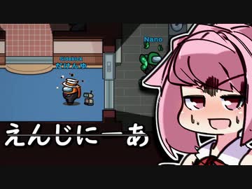 【Among Us】お姉ちゃんはインポスターのようです続続々【ふにんがすコラボ編】