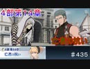 【テイルズオブザレイズ　TALES OF THE RAYS　実況】【４部第１４章】亡者の抗い♯435