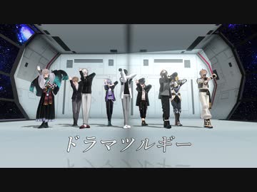 【にじさんじMMD】 ドラマツルギー 【AmonGUYs】