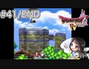 【DQ4/ドラクエ4初見】ありがとう勇者そろくん-#41/END