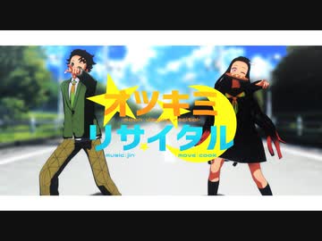 【鬼滅のMMD】オツキミリサイタル【炭治郎リレー企画 第1走者】