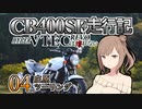 CB400SF走行記：HYPER VTEC REVOは壊れない_04_庄原ツーリング