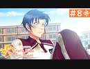 【実況】旦那以外と恋したい＊ときめきメモリアルGirls Side4【part.8】
