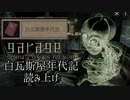 ガラージュ実況外伝　chapter８を見る前に白瓦斯屋年代記読み上げ　【garage bad dream adventure】【三大歪みゲー実況】