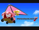 マリオカート7 ピーチ姫のFHDスペシャルカップ
