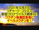 【2021年12月31日：リチャード・コシミズ  Internet 講演（ 改良版 ）】