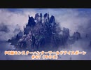 【PC MHWI】PC版モンスターハンターワールドアイスボーン #47（その３）【CeVIO実況】