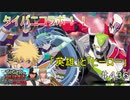 【テイルズオブザレイズ　TALES OF THE RAYS　実況】【TIGER＆BUNNY　ヒーローカーニバル】「英雄」と「ヒーロー」♯436