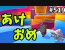 帰ってきたフォールガイズ【ゆっくり実況】#519