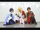 【刀剣乱舞】サンズリバーリバイブ　踊ってみた【コスプレで踊ってみた】