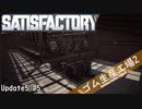 【Satisfactory】 集約工場を作る #5