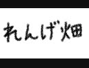カリンバ　れんげ畑(のんのんびより)