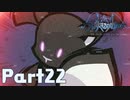 【実況】はじめての新すばらしきこのせかい Part22