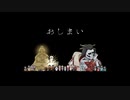 【実況】『お結び』 最終回