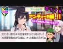 【シャニマス】オカマなP主催、集えアイデア！ファン感謝祭！ part178【実況】