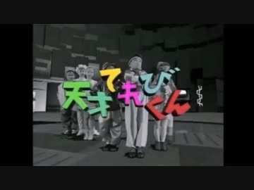 天才てれびくん 音楽集 1993年度 1996年度ver ニコニコ動画