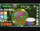 【アイテムは全員で１つ縛り実況】４人で４つの武器種縛りの日常  #31【テラリアSteam版】