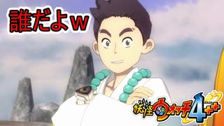 【実況プレイ】イケメン救世主登場！？  双剣山編【妖怪ウォッチ４ぷらぷら】part18