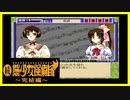 【実況】続・美少女探偵団と行く難事件ツアー#86【続・御神楽少女探偵団】