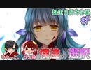【二人実況】フルボイス！？シチュボ投稿者と声優が演じる！【トリカゴセヴンデイズ】#Final