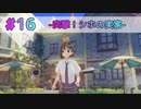 ブルーリフレクション帝#16-突撃！シホの実家-