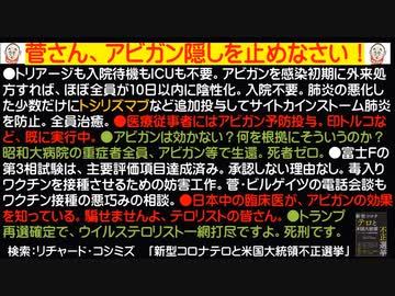 2021年1月 菅さんアビガン隠しを止めなさい！