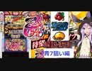 戦国乙女 Type-A 解説動画 Part2 (青7狙い編)