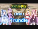 【League of Legends・VOICEROID実況】元ブロランク_R（第５回：Trundle）