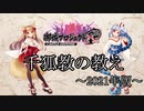 【城プロRE】千狐教の教え（おみくじ）　2021年【ゆっくり】