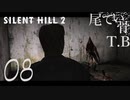 【初見】ついに三角様と戦闘 SILENT HILL2 part8
