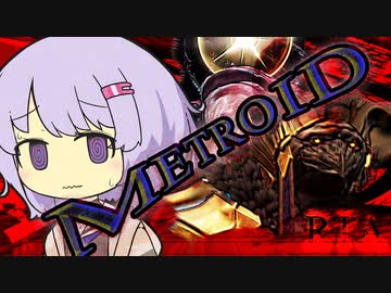 【A.I.VOICE実況プレイ】寒すぎてサムスになる結月ゆかり(雫) part.04【メトロイドドレッド any% RTA】