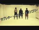 【オールE 】ラブレター・フロム・メランコリー 踊ってみた