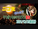 【切り抜き】2021.12.25放送分　諒子のニコ生21回　～ぼっち？いいえ！皆と過ごすXmas！～