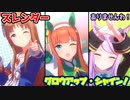 【ザ・ウォール】ないもの編成で「グロウアップ・シャイン！」【ウマ娘】