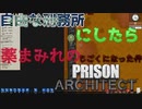 自由な刑務所を作ったら薬中地獄の刑務所になってた件ｗ【PRISONARCHITECT】