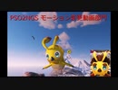 【PSO2】NGSモーション動画コンテスト『光玉』