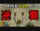 【モンスターファーム2】崖っぷちのお財布事情からの逆襲！Dランク公式戦リベンジ！#27【F.F.K 劇場】