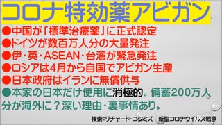 2020年4月 コロナ特効薬アビガン