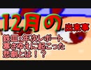 バーチャルいいゲーマー　佳作選　12月のバーチャルいいゲーマー・ニュース編。