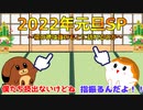 【ポケモンBDSP】2022年元旦SP～福の神は誰のもとに訪れるのか～【ゆっくり実況】
