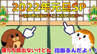 【ポケモンBDSP】2022年元旦SP～福の神は誰のもとに訪れるのか～【ゆっくり実況】