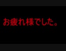 　 お疲れ様。　  実況　マリオメーカー２　