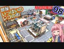 【部屋いっぱいのレゴの街編】レゴ駅前開発記08【LEGOシティ】