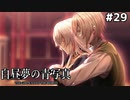 お前を守る【白昼夢の青写真㉙】