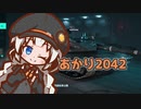 【BF2042】あかり2042【A.I.VOICE実況プレイ】