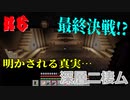 【Minecraft】深層ニ棲ム#6【配布マップ】