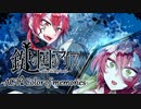 【鍵の国のアリス】第一章-ACT2Color of memories-【実況】part4